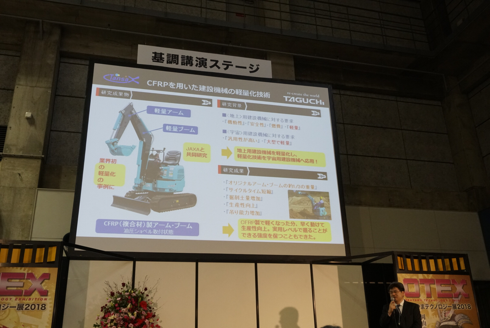 OTEX_okayama2