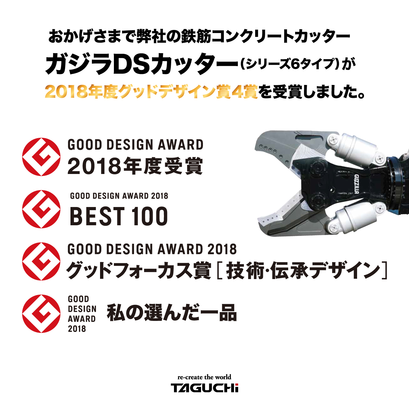 グッドデザイン賞特別賞
