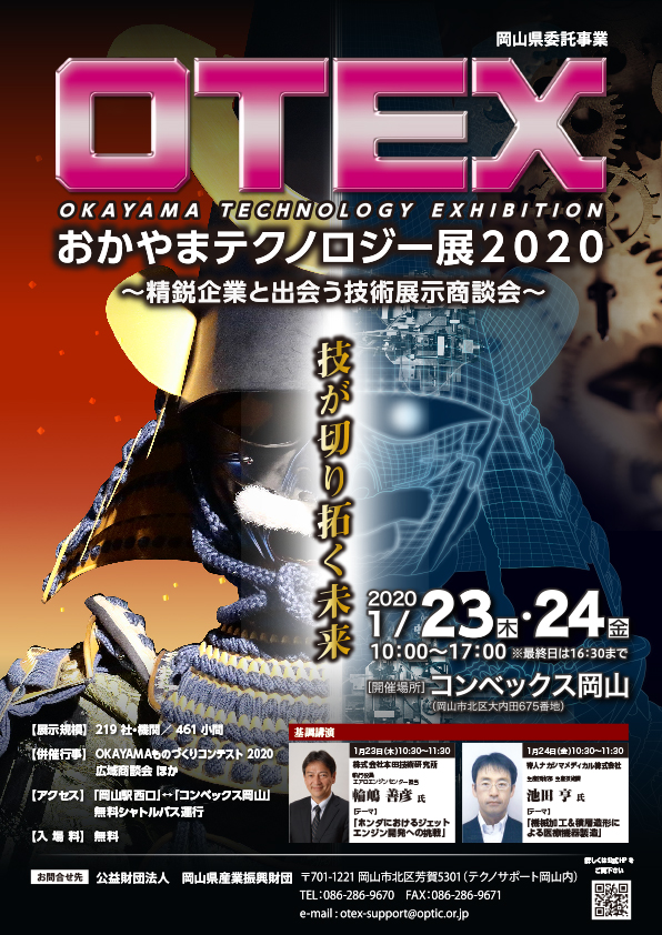 OTEX2020_omote