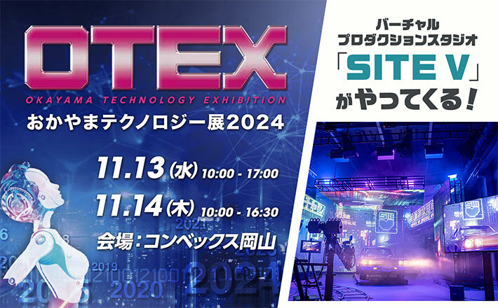 展示会】「OTEX2024」にタグチブースを出展します。 | TAGUCHI