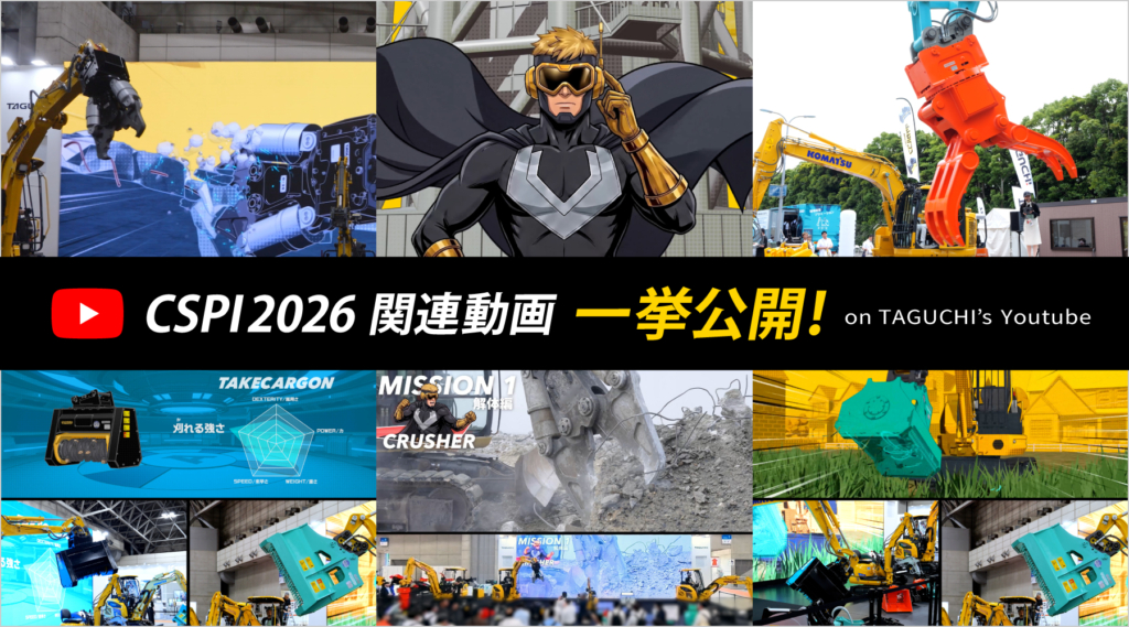 CSPI2026 関連動画 一挙公開!